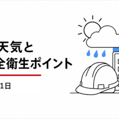 2026年7月31日（金）の関東地方の天気と労働安全衛生ポイントのアイキャッチ画像。
