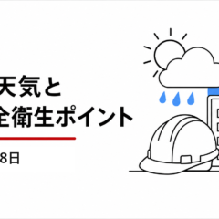 2026年7月28日（火）の関東地方の天気と労働安全衛生ポイントのアイキャッチ画像。